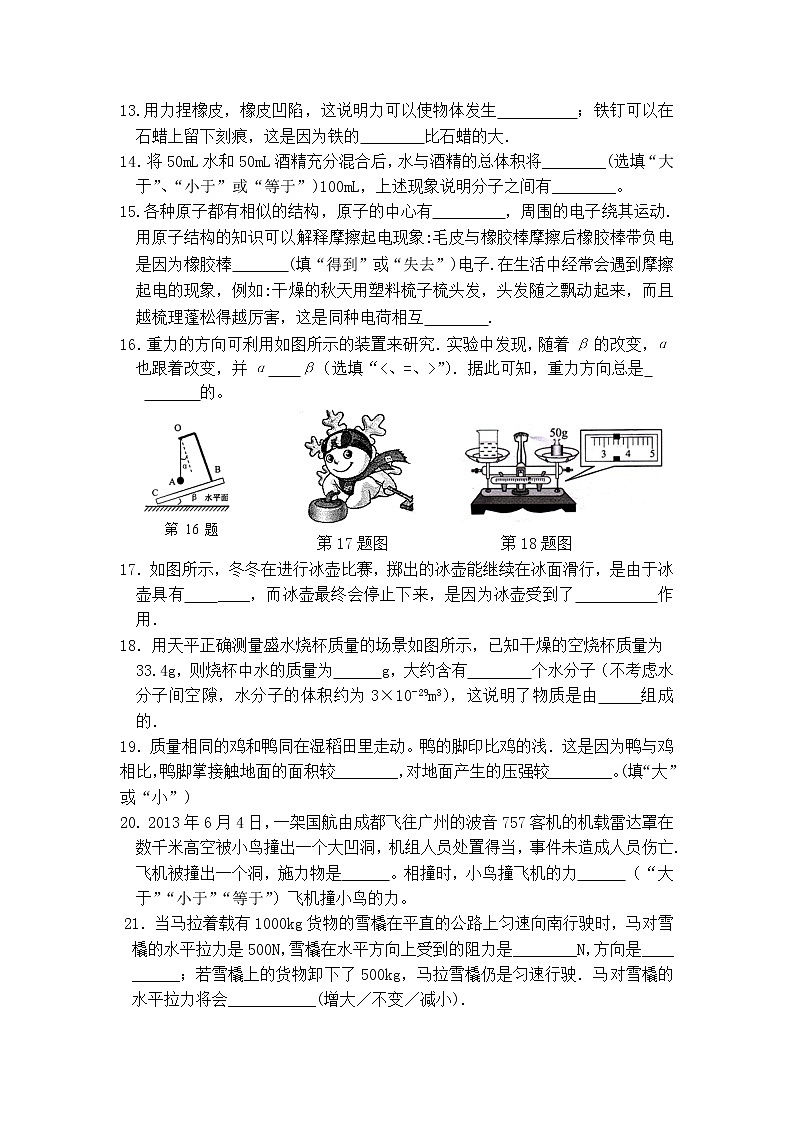 苏州工业园区2018-2019学年第二学期初二物理期中教学调研卷(含答案)第3页