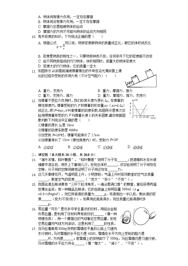 苏州市平江2018-2019学年初二第二学期期中物理试卷(解析版)第2页