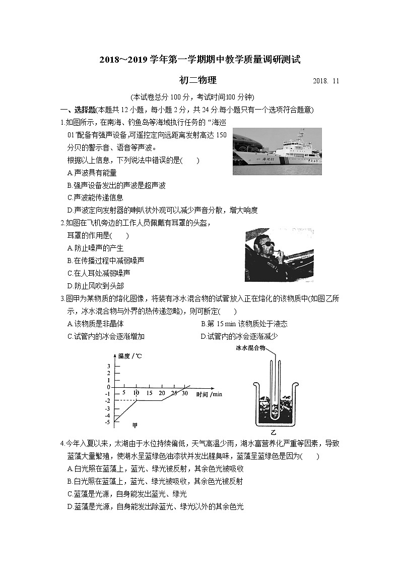 太仓、昆山市2018-2019学年第一学期初二物理期中教学质量调研测试(含答案)第1页
