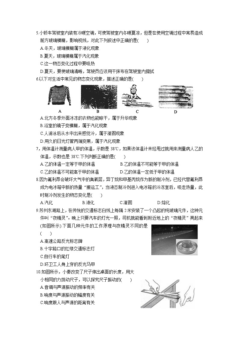 太仓、昆山市2018-2019学年第一学期初二物理期中教学质量调研测试(含答案)第2页