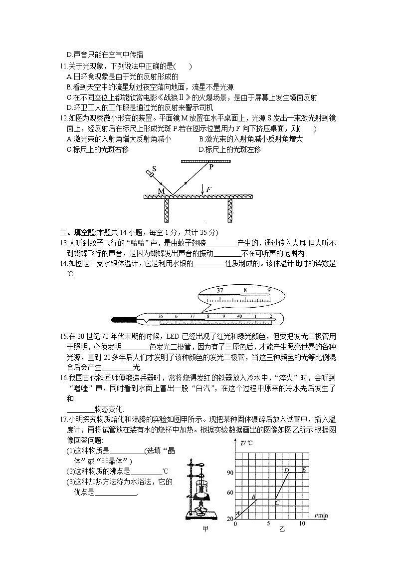 太仓、昆山市2018-2019学年第一学期初二物理期中教学质量调研测试(含答案)第3页