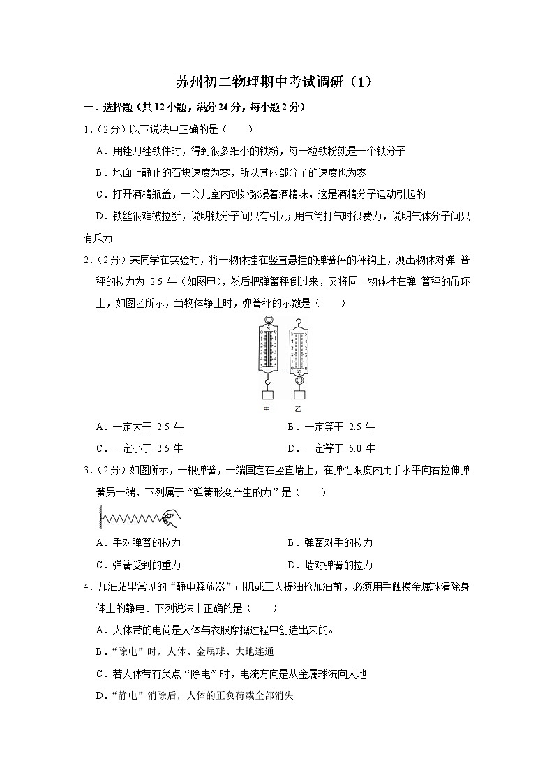 2018-2019学年苏州初二物理第二学期期中模拟试卷(含答案)第1页