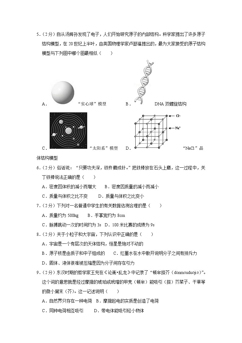 2018-2019学年苏州初二物理第二学期期中模拟试卷(含答案)第2页