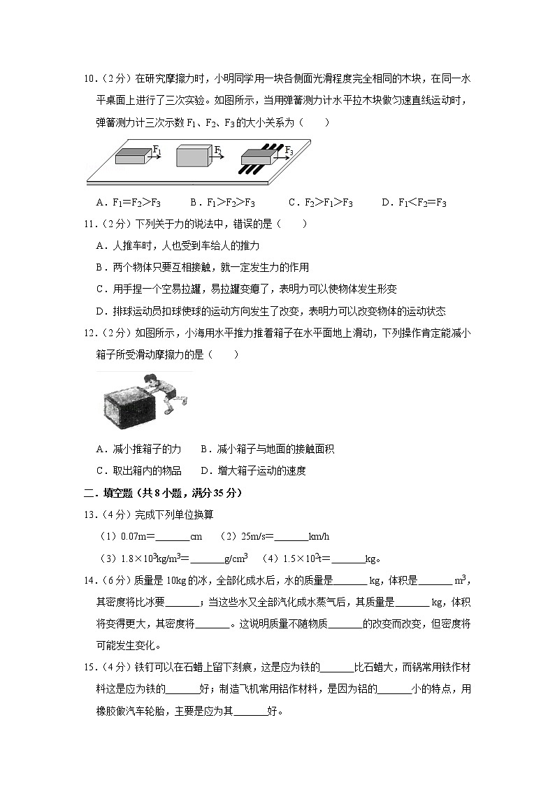 2018-2019学年苏州初二物理第二学期期中模拟试卷(含答案)第3页