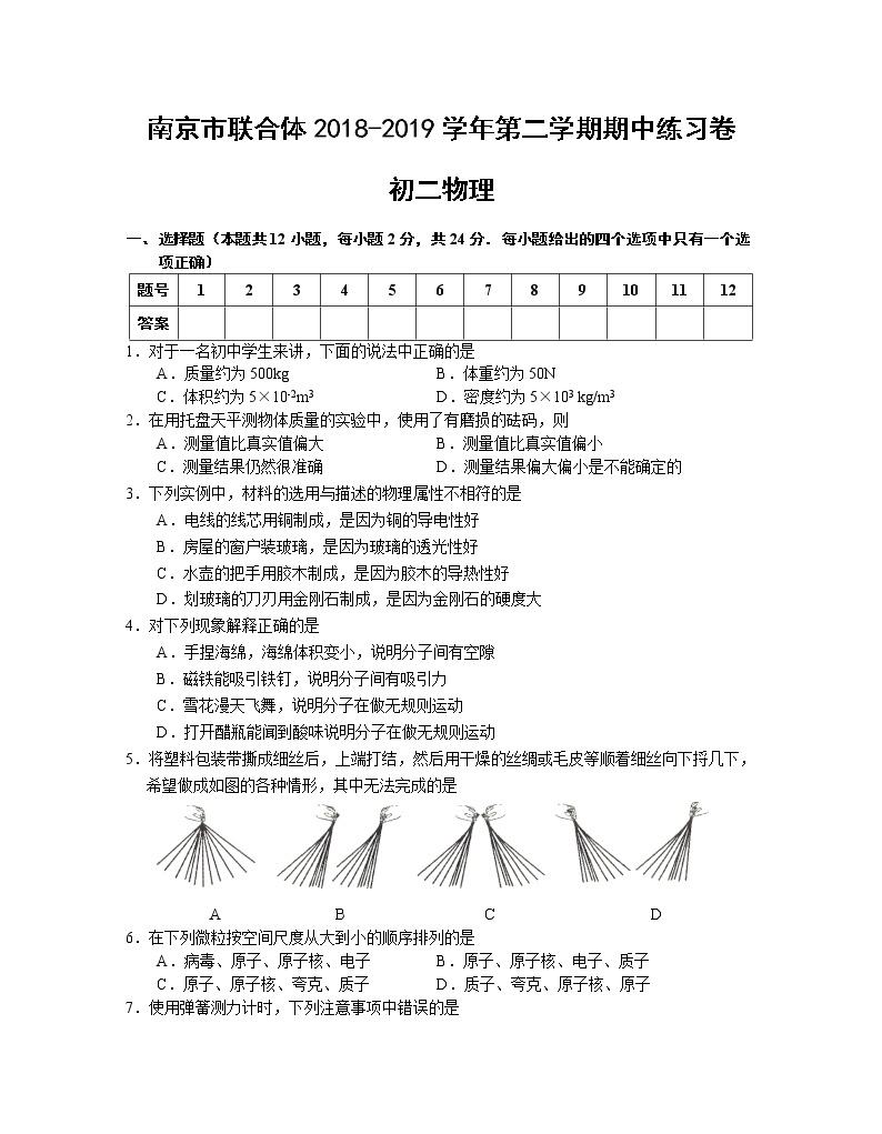 南京市联合体2018-2019学年第二学期初二期中物理练习卷（含答案）01