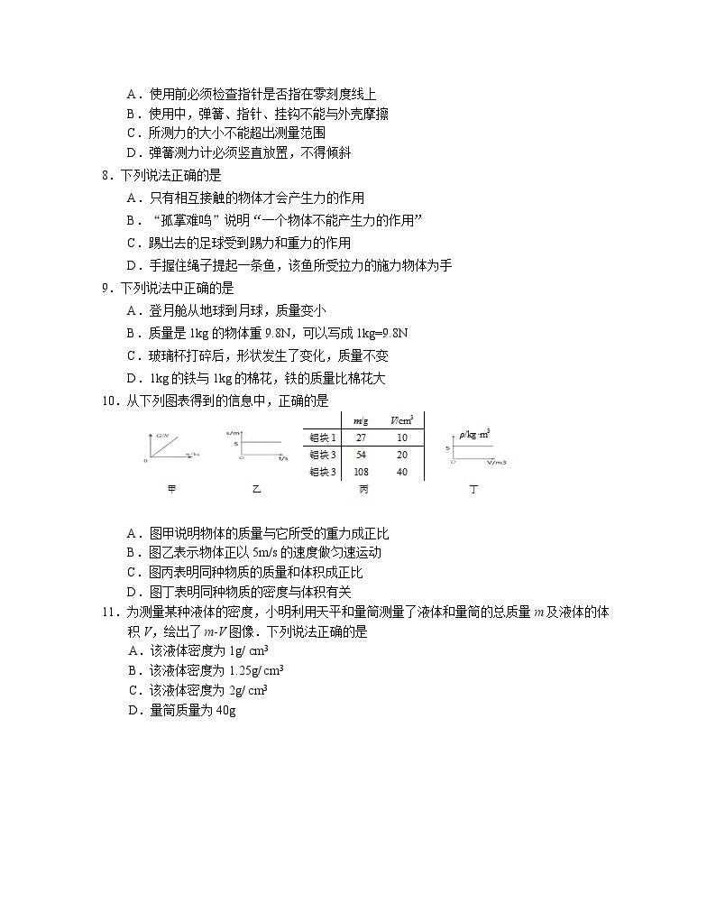 南京市联合体2018-2019学年第二学期初二期中物理练习卷（含答案）02