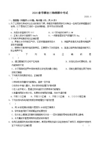 江阴市澄要片2019-2020学年第二学期初三物理期中试卷（含答案）