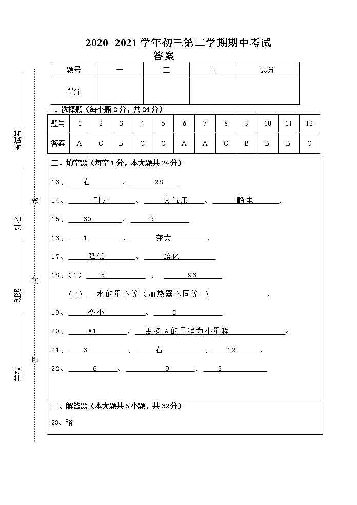 初三期中试卷答案第1页