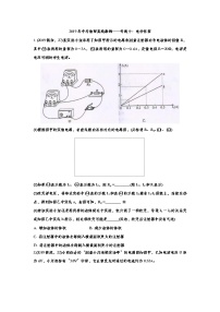 2019年中考物理真题集锦——专题十：电学作图（word版含答案）