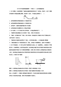 2019年中考物理真题集锦——专题十三：功与机械能实验（word版含答案）