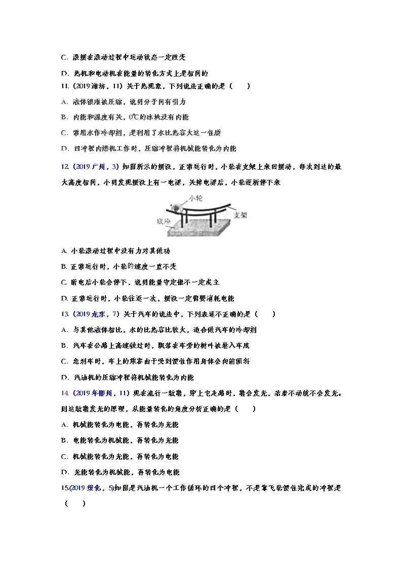 2019年中考物理真题集锦——专题四十八：内能的利用（word版含答案）03