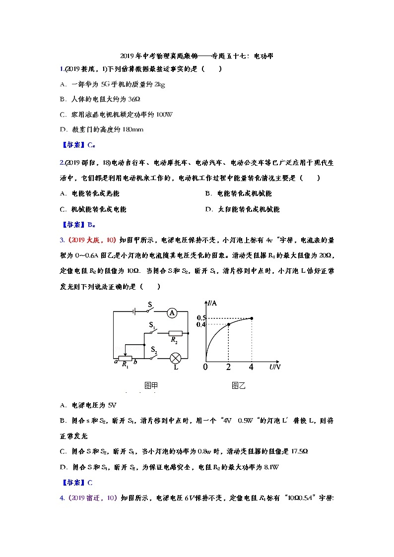 2019年中考物理真题集锦——专题五十七：电功率（含答案）01