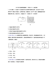 2019年中考物理真题集锦——专题五十六：欧姆定律（word版含答案）