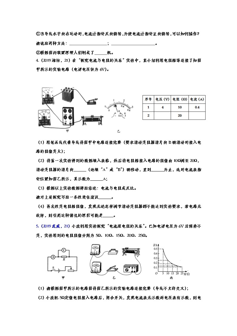 2019年中考物理真题集锦——专题三十：欧姆定律实验（word版含答案）03