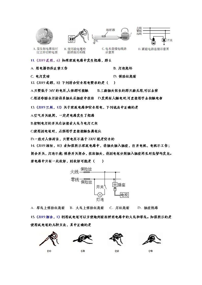 2019年中考物理真题集锦——专题七：生活用电（word版含答案）03