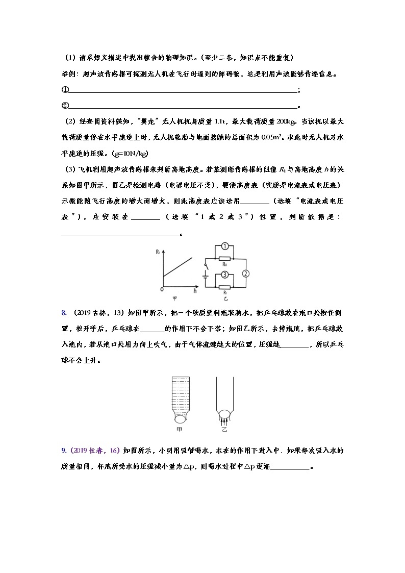 2019年中考物理真题集锦——专题二十六：压强（word版含答案）03