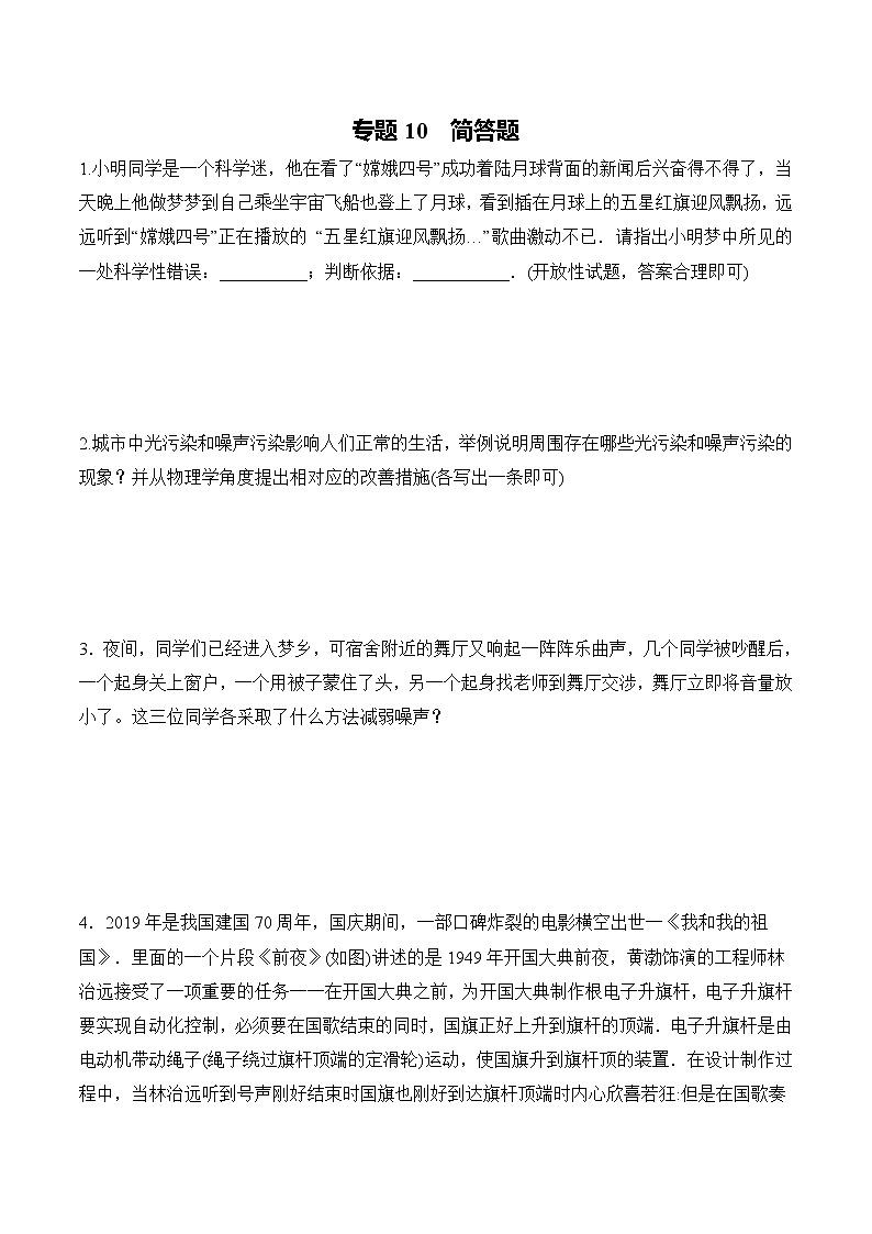 专题10 简答题 40题-2020年中考物理最后一战之中考题型必杀600题第1页