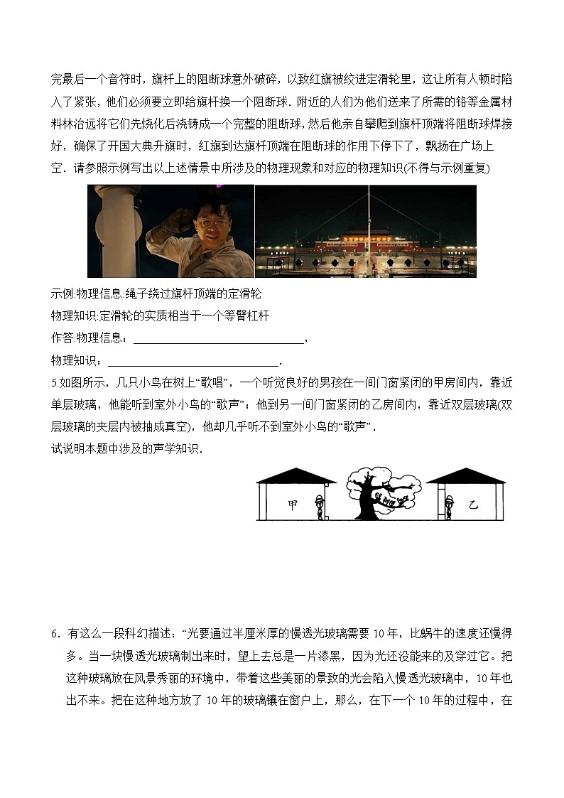 专题10 简答题 40题-2020年中考物理最后一战之中考题型必杀600题第2页