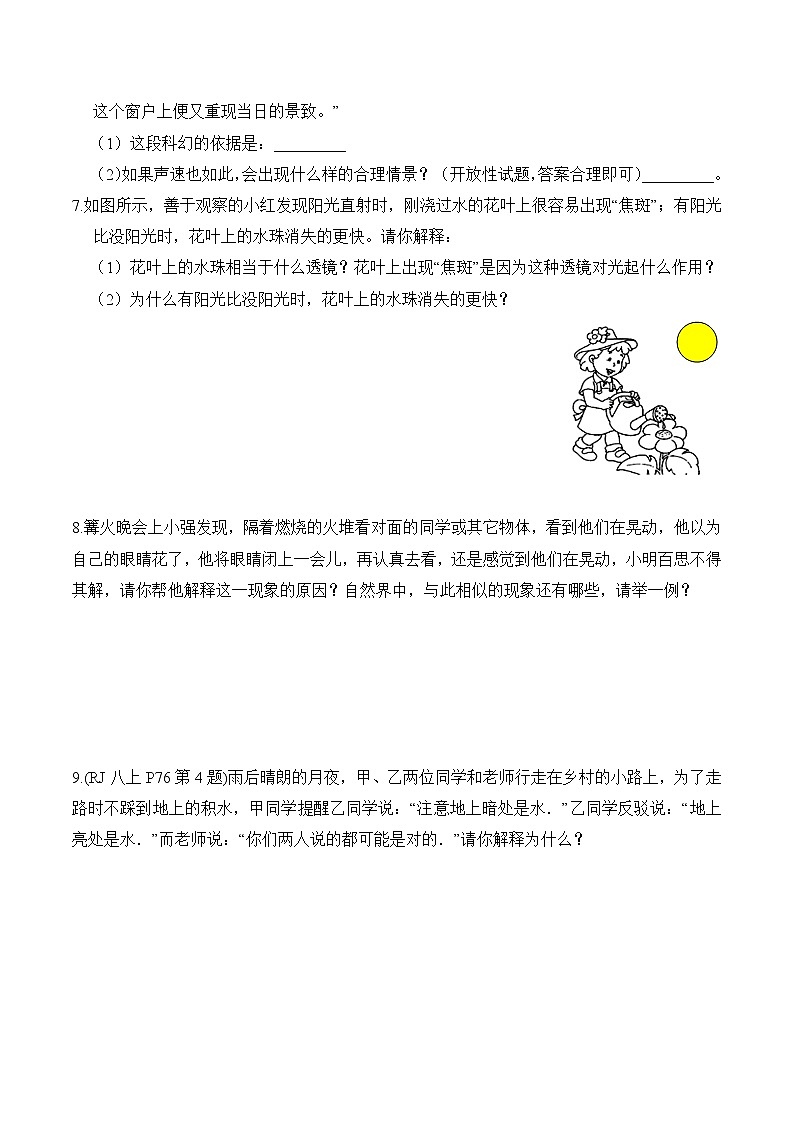 专题10 简答题 40题-2020年中考物理最后一战之中考题型必杀600题第3页