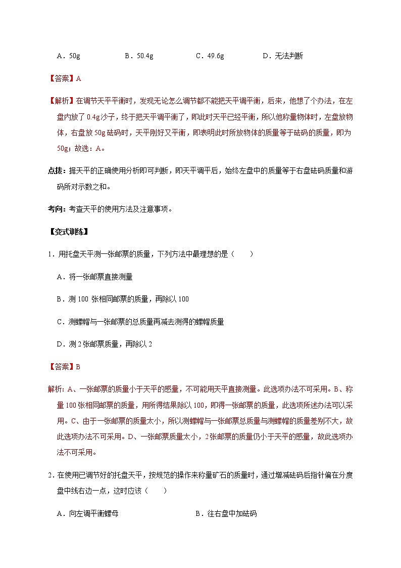 质量和密度的测量--2020年中考满分物理考前热点专题必破02