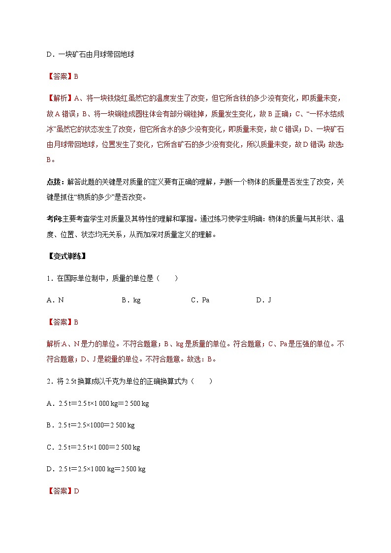 质量和密度的概念及应用—2020年中考满分物理考前热点专题必破第2页