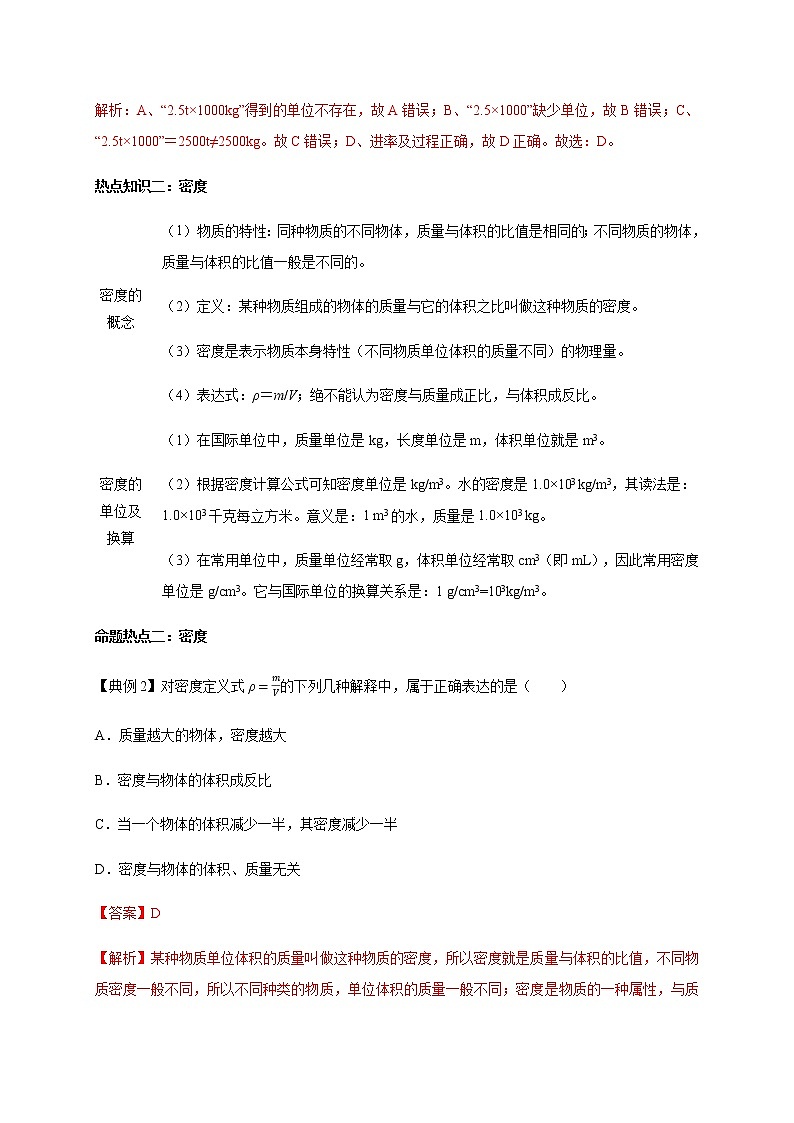 质量和密度的概念及应用—2020年中考满分物理考前热点专题必破第3页