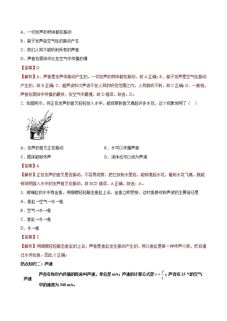 2020年中考满分物理考前热点专题必破:声音的产生与传播 声音的特性第2页