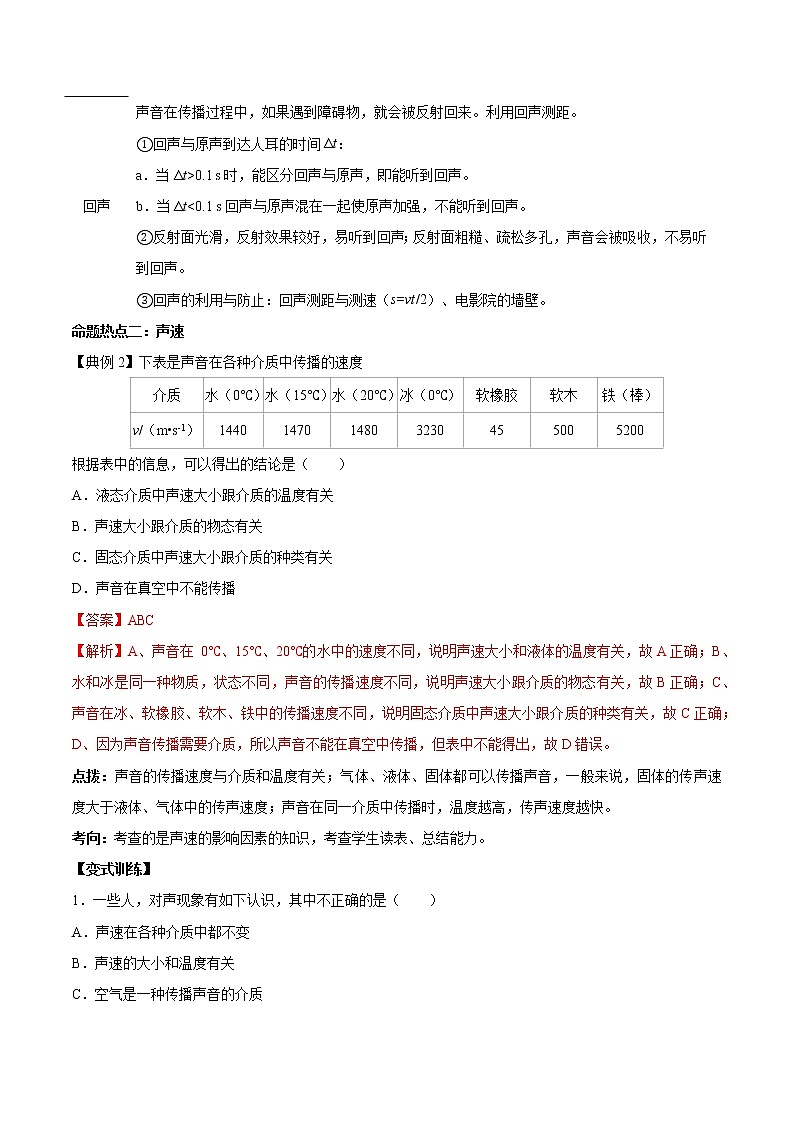 2020年中考满分物理考前热点专题必破:声音的产生与传播 声音的特性第3页