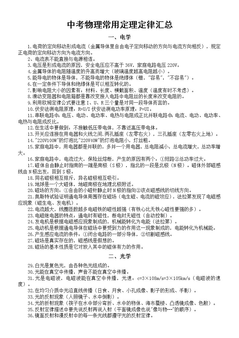 初中物理中考常用定理定律整理汇总(高分必背)01