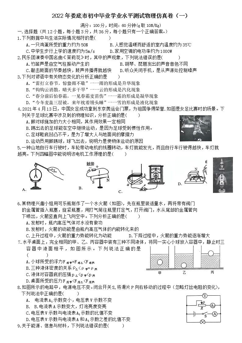 2022年湖南省娄底市初中毕业学业水平测试物理仿真卷(一)(word版含答案)第1页