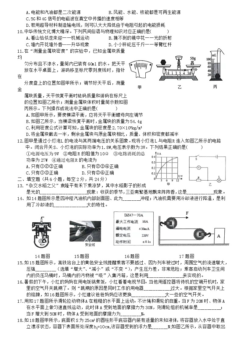 2022年湖南省娄底市初中毕业学业水平测试物理仿真卷(一)(word版含答案)第2页