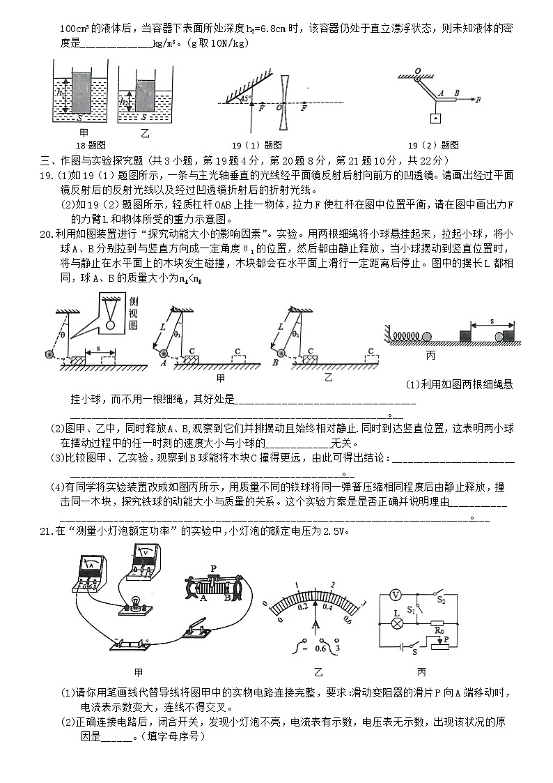 2022年湖南省娄底市初中毕业学业水平测试物理仿真卷(一)(word版含答案)第3页