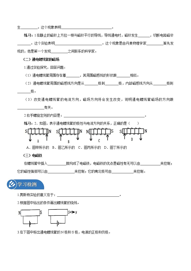 17.2 电流的磁场 同步学案 初中物理沪科版九年级全一册(2022年)02