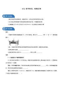 初中物理沪科版九年级全册第二节 科学探究：欧姆定律学案