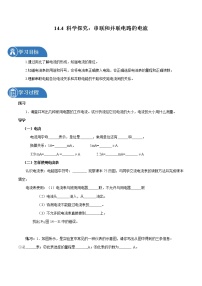 初中物理沪科版九年级全册第十四章 了解电路第四节 科学探究：串联和并联电路的电流学案