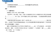 沪科版九年级全册第二十章 能源、材料与社会第二节 能源的开发和利用导学案