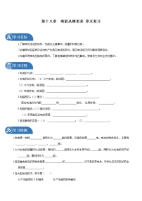 初中物理沪科版九年级全册第十八章 电能从哪里来综合与测试导学案