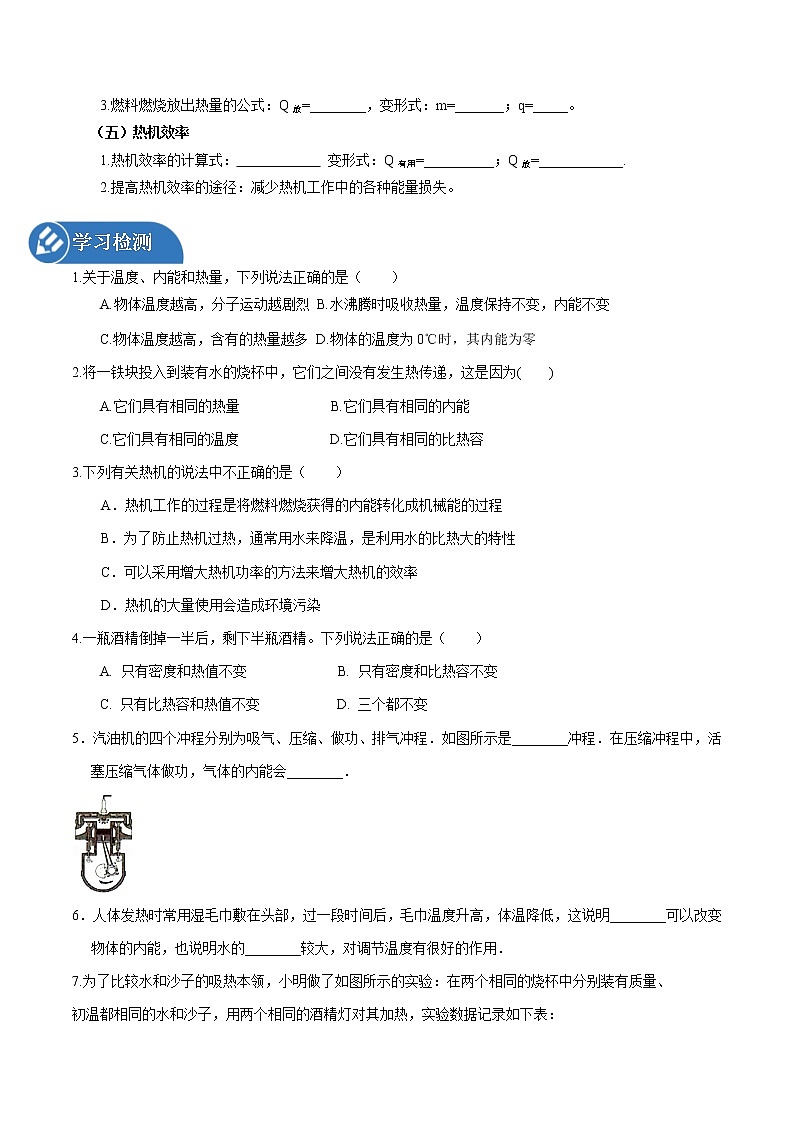 第十三章 内能与热机 章末复习 同步学案 初中物理沪科版九年级全一册(2022年)02