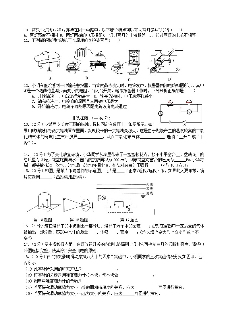2022年湖南省永州市初中毕业学业考试物理模拟试题(word版含答案)第2页