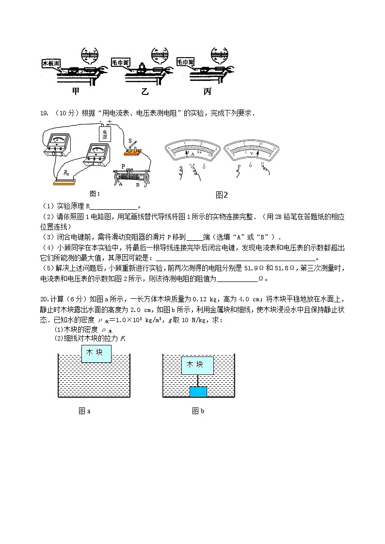 2022年湖南省永州市初中毕业学业考试物理模拟试题(word版含答案)第3页