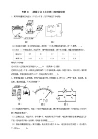 人教版中考物理实验专训----测量导体（小灯泡）的电阻实验（原卷+解析）