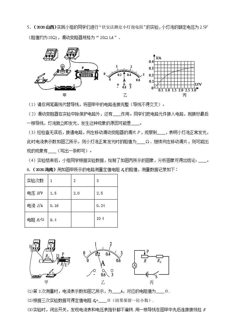 人教版中考物理实验专训----测量导体(小灯泡)的电阻实验(原卷+解析)03