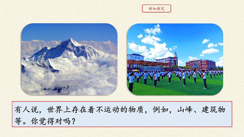 教科版八年级物理上册 2.1 认识运动 课件第7页