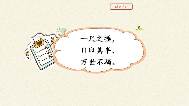 教科版八年级物理上册 2.1 认识运动 课件第8页
