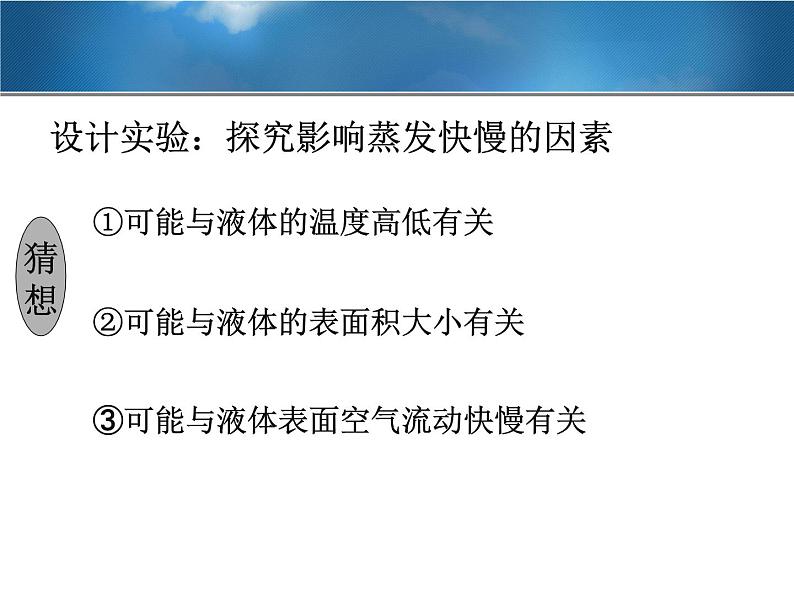 教科版八年级物理上册 5.3 汽化和液化 课件第6页