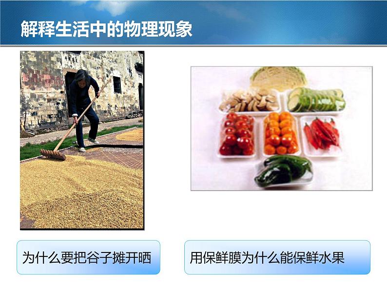 教科版八年级物理上册 5.3 汽化和液化 课件第8页