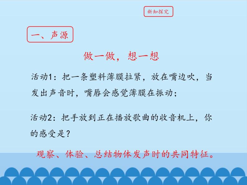 教科版八年级物理上册 3.1 认识声现象_ 课件04