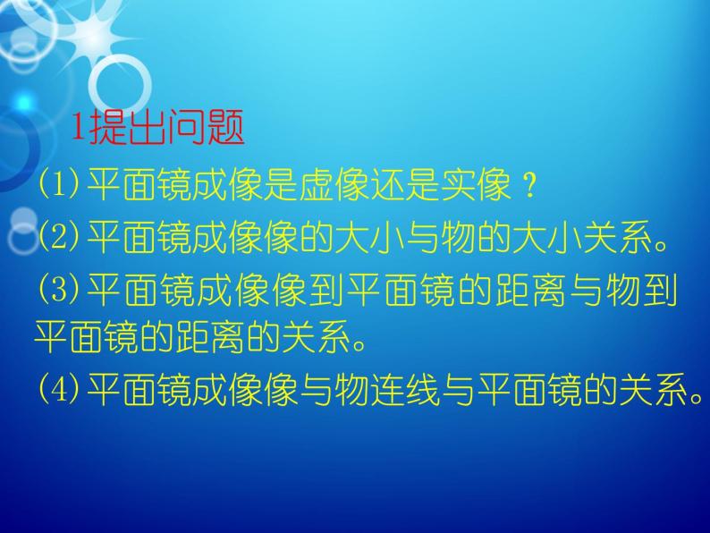 教科版八年级物理上册 4.3 科学探究：平面镜成像 课件07