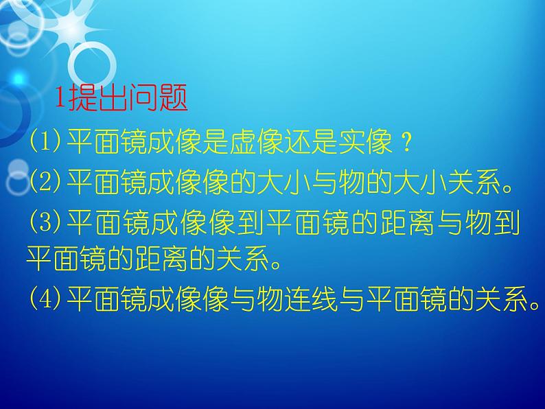 教科版八年级物理上册 4.3 科学探究:平面镜成像 课件07