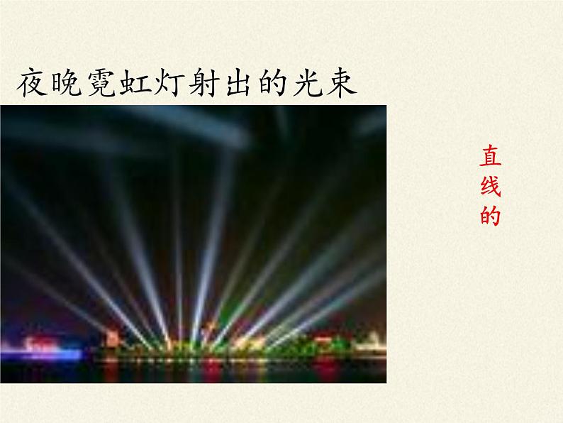 教科版八年级物理上册 4.1 光源 光的传播(1) 课件第7页